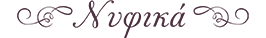 nyfika_gerani
